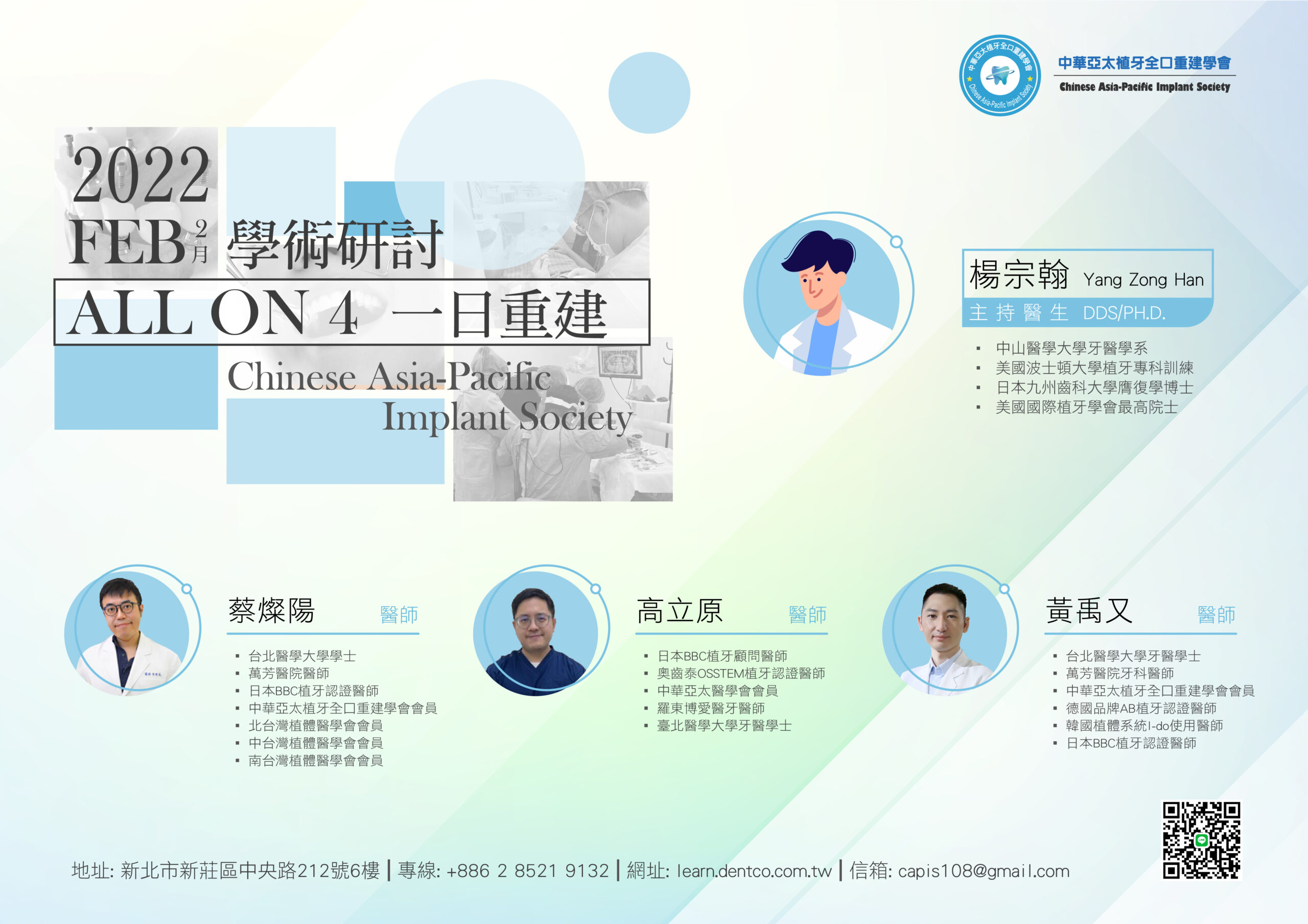 2022學術研討「all on 4 」一日重建