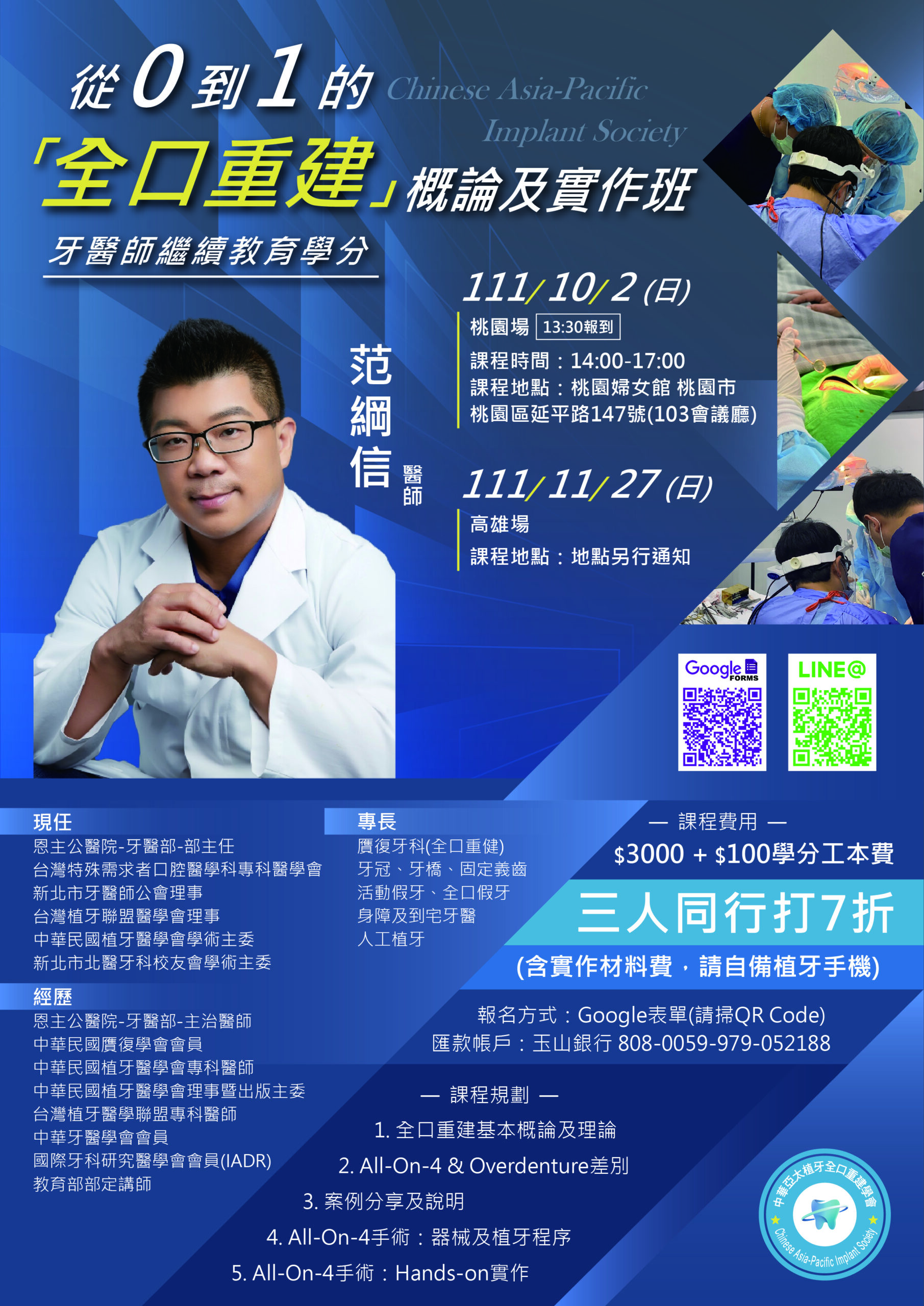 從0到1的「全口重建」概論及實作班